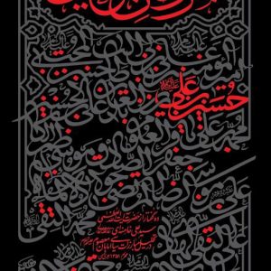 همرزمان حسین