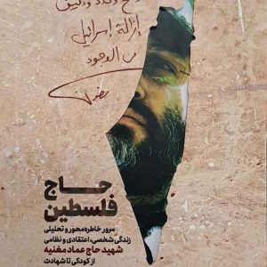 حاج فلسطین