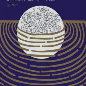 انسان ده هزار ساله