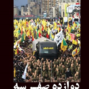 دوازده صفر سه