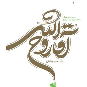 آقا روح الله