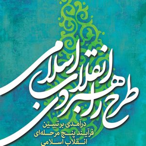 امامت و ولایت