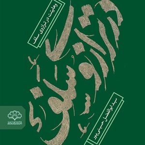 وهابیت در ترازوی سلف
