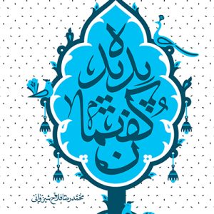 پدیده گفتمان